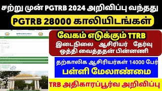 PG TRB2024NOTIFICATIONEXAM DATEVACANCY3876SYLLABUSGOOD OPPORTUNITYதேர்வர்கள் கவனம் [upl. by Creedon]