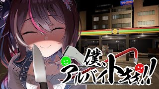 【僕、アルバイトォォ！！】人に迷惑かけちゃダメ…だよ？深夜のコンビニでアルバイト【ホロライブ  AZKi】 [upl. by Nivar]