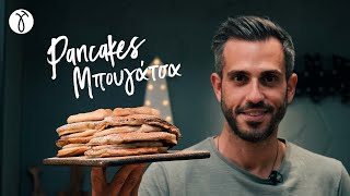 Pancakes Μπουγάτσα  Giorgos Tsoulis [upl. by Whitten]