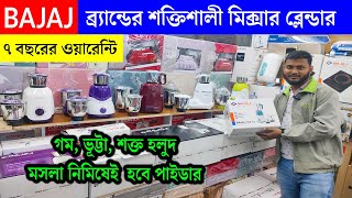 শক্তিশালী 🔥BAJAJ ব্লেন্ডার মেশিন  Blender Machine Price In Bangladesh 2024  Blender Price In BD [upl. by Cinimmod]