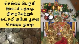 Lakshmi kubera Pooja in Tamil lakshmikuberapooja kuberar [upl. by Nomrah]