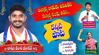 9533398480 BASHAM VAMSHI DEATH SONG SOMUMUSIC SADEMOTIONALSONGS [upl. by Roderich]