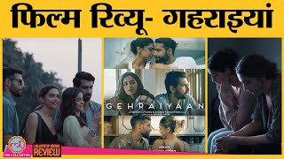 Gehraiyaan Movie Review in Hindi  Deepika Padukone  Siddhant Chaturvedi  Ananya Panday [upl. by Eiruam188]