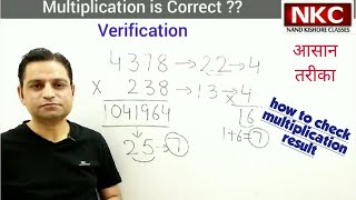 How to check multiplication is correct Lets see in this video [upl. by Solley]