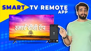 Android Smart TV remote app  how to use smartphone as smart TV remote  Hindi [upl. by Nacnud]