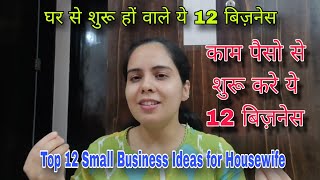 12 Business Ideas for Women Work From home  Smart Housewife kaise bane [upl. by Matless]