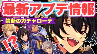 【あんスタ】残酷なガチャローテが開始する最新アプデ情報！今後のイベント＆キャンペーンの注目ポイントは…？【流星隊イベ結果】 [upl. by Anelehs116]