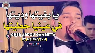 Abdou Gambetta Ya Bghitha W Ditha Fi 3ayniya Hatitha  Live By Maliko Avm [upl. by Zabrine]