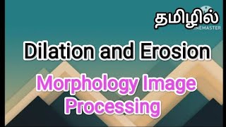 Dilation and erosion  morphology image processing  image processing in tamil sscomputerstudies [upl. by Adnof]