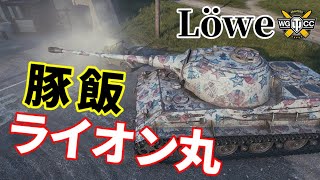 【WoT：Löwe】ゆっくり実況でおくる戦車戦Part1115 byアラモンド [upl. by Etteraj123]