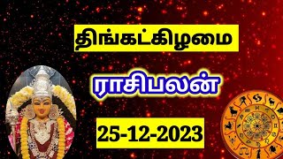 25122023 rasipalan today rasi palan in tamil இன்றைய ராசி பலன் rasi palan rasipalan rasiya [upl. by Alanah632]