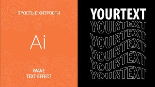 WAVE TEXT EFFECT ILLUSTRATOR [upl. by Akyeluz]