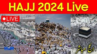 🔴Live Hajj 2024  Makkah Live Today Now  Hajj 2024 Live  Tawaf e Kabaa  قناة القرآن الكريم [upl. by Nevai]