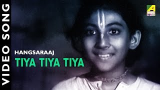 Tiya Tiya Tiya  Hangsaraaj  Bengali Movie Song  Shyamasree Mazumder [upl. by Llennej559]