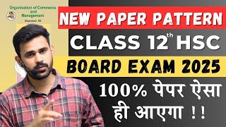 OCM Paper Pattern 202425  Complete Guide for HSC Board Exam Preparation [upl. by Baecher]