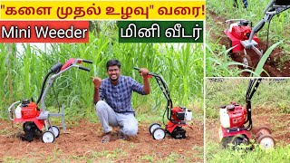 மினி வீடரை எங்கெல்லாம் பயன்படுத்தலாம்  Mini Weeder usages  Gaja Hitech Agro [upl. by Tnilk202]