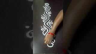 beautiful side borders rangoli muggu ytsthudioshortvideo [upl. by Stella]