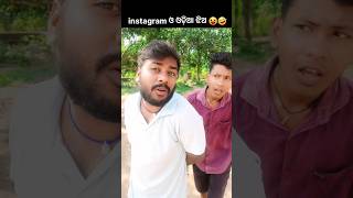 instagram jhia  instagram odia  instagram odia trending song  odia comedy socialking [upl. by Gabriel]