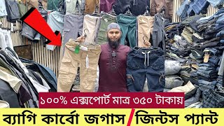 ১০০ অরিজিনাল এক্সপোর্ট প্যান্ট Buy Export JeansJoggers Pant Export Pant Price In BD 2024 [upl. by Almallah506]