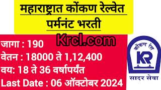 Konkan Railway Job 2024  कोकण रेल्वे कॉर्पोरेशन लिमिटेड अंतर्गत विविध पदांची भरती [upl. by Avi]