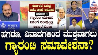 Suvarna News Discussion on BPL Card Verification Part 1  Left Right And Centre  Kannada Debate [upl. by Adnoluy]