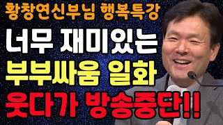 인생에서 이것들만 주의하면 인생이 바뀝니다 꼭 보세요 l 60대 이후 행복하게 사는 법 l 뼈때리는 인생조언 l 황창연 신부님 행복특강 l 인생철학 l 인생명언 l 힐링 l 강연 [upl. by Enyawud772]