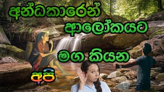 niwan dakinnata kalayai 2024 darma deshana sri lanka bana [upl. by Rimhsak]