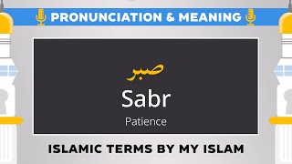 Sabr Pronunciation and Meaning  Islamic Terms صبر [upl. by Wearing]