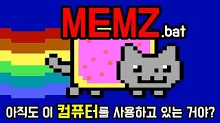 아직도 이 컴퓨터를 사용하고 있는 거야 memzbat 삭제하는 방법 초다 [upl. by Alfons]