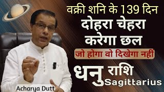 धनु राशि  वक्री शनि के 139 दिन  Dhanu Rashi  Shani Vakri 2024  Sagittarius Satrun retrograde [upl. by Aer]