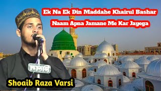 एक न एक दिन मद्दाहें खैरूल बशर  Naat Sharif  Shoaib Raza Warsi  उर्सें हफिजी [upl. by Thin779]