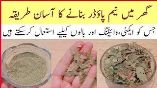 Neem Ke Patte K Faidy  Neem Benefits  Banos daily routine [upl. by Siednarb31]