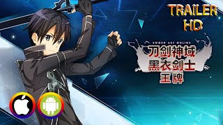 Sword Art Online Black Swordsman Ace  Trailer 2 AndroidIOS Official [upl. by Aborn]