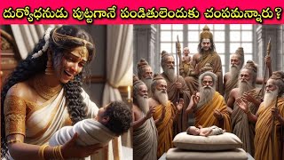 Mahabharatam Day 102 విదురుని వివాహాం ఎలా ఈనాటి Testtube Babies మహాభారత కాలంలోనే ఎలానో చూడండి [upl. by Adachi]