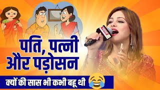 Hasya Kavi Sammelan I हँसहँस के हुए सब लोटपोट I Anamika Amber  ComdeyI Funny 2023 I Viral [upl. by Rebeca467]