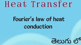 Fouriers law of heat conduction in telugu ll holistic telugu channel ll Ht in telugu [upl. by Whalen]