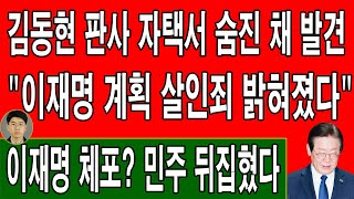 속보 경찰이 블랙박스 영상 검사 결과 나왔다이재명에게 치명타 quot이재명 계획 살인죄quot 최종 결론 밝혀졌다 이재명 겁먹은 식은땀 줄줄 [upl. by Ginni]