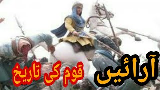 Arain Caste History In UrduHindi  Arain Qoam ki Tareekh  Arain Kon Hain  Muhammed Bin Qasim [upl. by Ilwain]