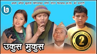 Nepali Comedy Ukus Mukus Epi 7 Dilip Tamang Hurhur।। Debi Ale SunBUdi ।। Bedana Rai ।। [upl. by Isadora]