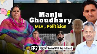 Manju Choudhary on देहाती podcast  small town to haryana assembly  Rajesh khurdi  TDP [upl. by Christen]