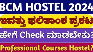 BCM Professional Courses Hostel selection list 2024 l [upl. by Adriene833]