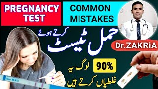 How we can check Pregnancy Test Pregnancy Test Kitne Din Baad Kare Pregnancy Test Ka Tarika [upl. by Aniras690]