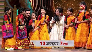 Star Parivaar Awards 2024  Itni Saari Anupama Aayengi Tab Kya Hoga [upl. by Yrojram]