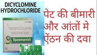 Dicyclomine Hydrochloride Tablets Uses Side Effects Precautions [upl. by Eniretac]