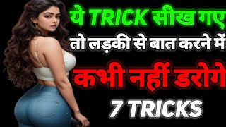 How to talk to girls  Ladki se baat kaise kare tips [upl. by Dulciana]