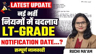 UP LT GRADE 2024 नई भर्ती  LTGRADE नियमों में बदलाव  LT GRADE NOTIFICATION 2025  RUCHI MAAM [upl. by Ythomit]