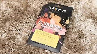 Live The Club SIM 開卡 真係免費？ [upl. by Lebbie]