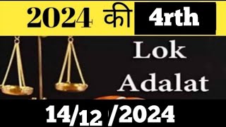 Lok Adalat Date Lok Adalat schedule 2024 Delhi traffic police lok Adalat updat Lok Adalat [upl. by Nirroc152]