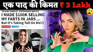 एक पाद की कीमत 3 लाख रुपये 😲  Stephanie Matto Fart Costs 3 Lakh  J2 Ke Factz shorts [upl. by Eiramasil]