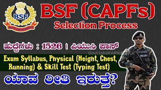 BSF CAPFs Selection Process 2024  BSF ASI amp HC Selection Process 2024  BSF Selection Process [upl. by Sexton]